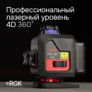 Лазерный уровень RGK PR-4D Red с красным лучом + RGK CG-2 - распорная штанга-штатив