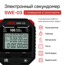 Секундомер электронный RGK SWE-03 с поверкой