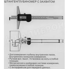 Штангенглубиномер 0- 150мм ШГЦ-150, электронный, цена деления 0.01 c зацепом толщиномером "CNIC" (Шан 241-320)
